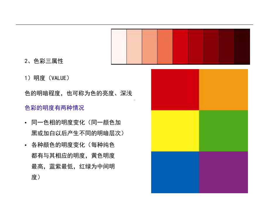 色彩构成课件课件.ppt_第2页