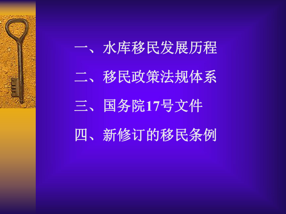 水库移民政策法规课件.ppt_第2页