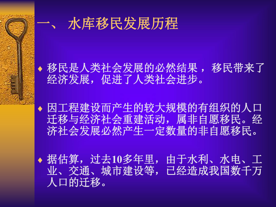 水库移民政策法规课件.ppt_第3页