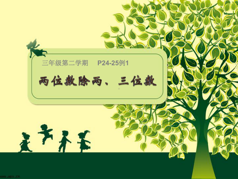 用两位数除课件.ppt_第1页