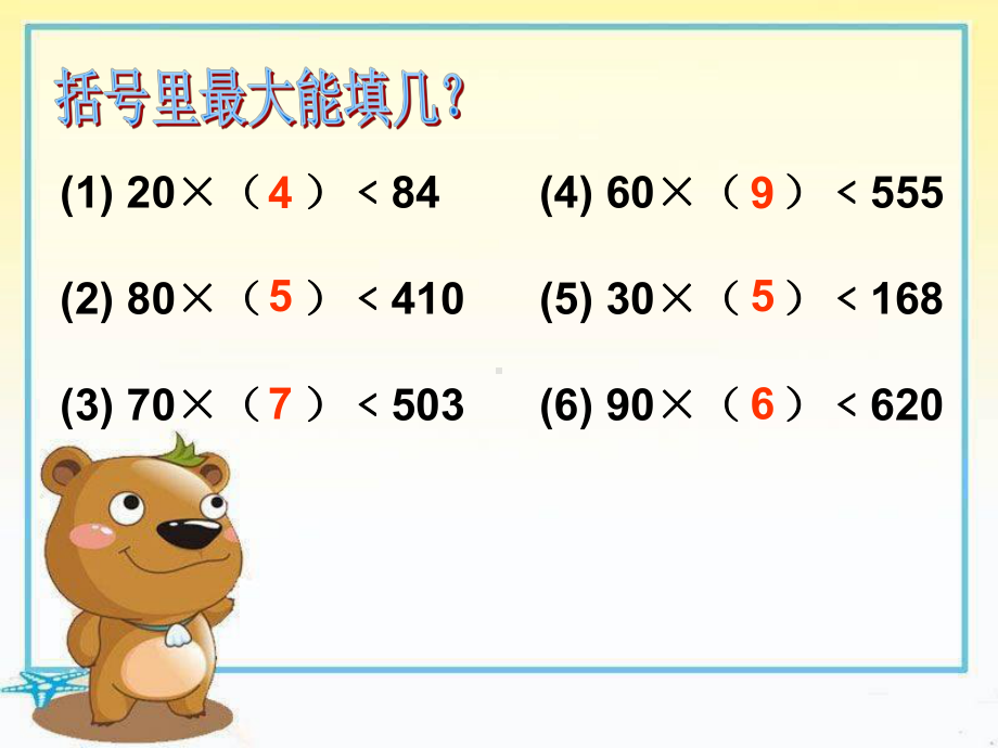 用两位数除课件.ppt_第2页