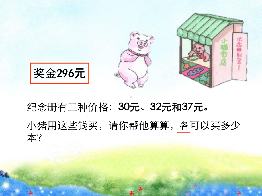 用两位数除课件.ppt_第3页