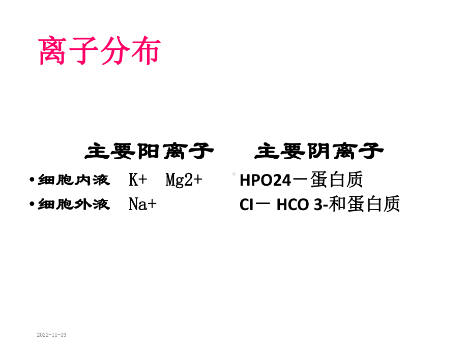 水电解质酸碱平衡失调名师制作优质教学课件.ppt_第3页