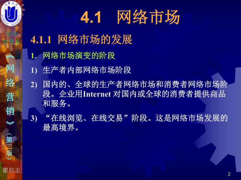 网络市场与网络消费者课件.ppt_第2页