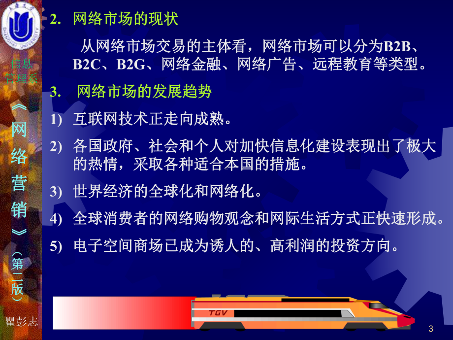 网络市场与网络消费者课件.ppt_第3页