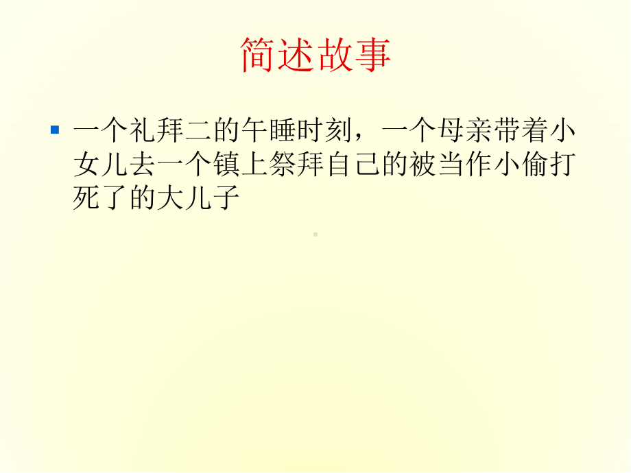 礼拜二午睡时刻-课件.ppt_第2页