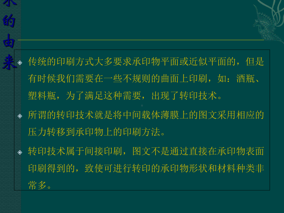 水转印工艺学习分享(-29张)课件.ppt_第3页