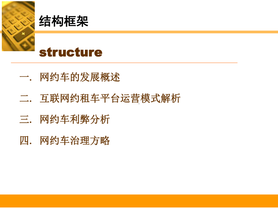 网约车利弊与治理方略课件.ppt_第2页