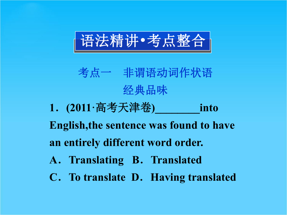 高考英语总复习优化课件(河南专用)语法部分五(新人教版).ppt_第2页