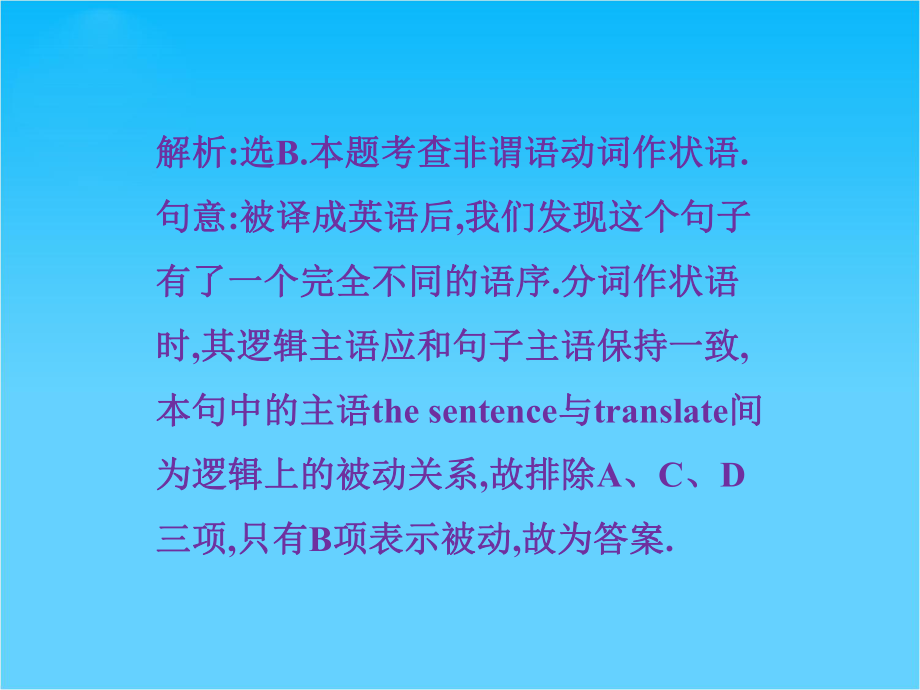 高考英语总复习优化课件(河南专用)语法部分五(新人教版).ppt_第3页