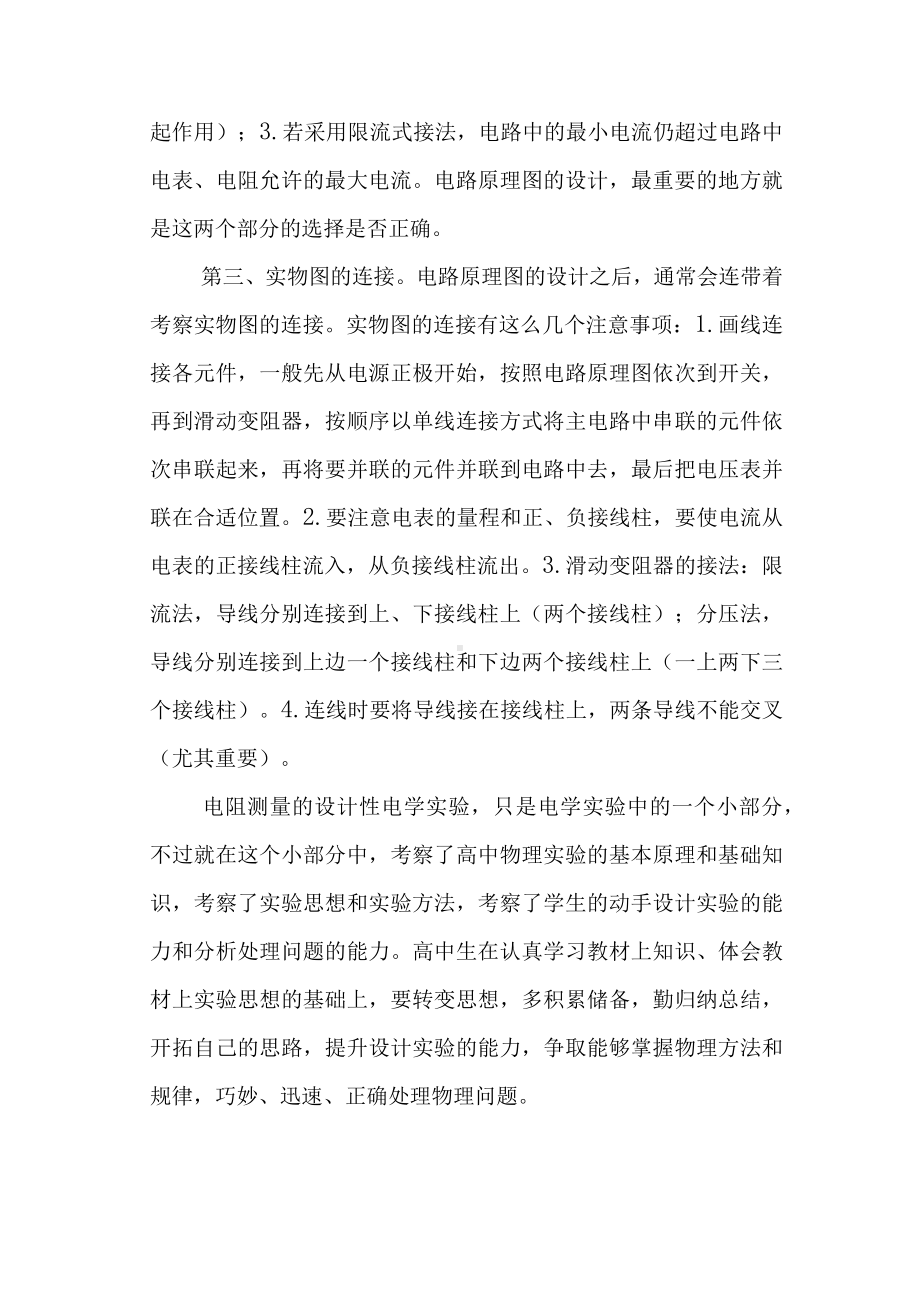 关于“设计性电学实验的处理”之我见.docx_第3页