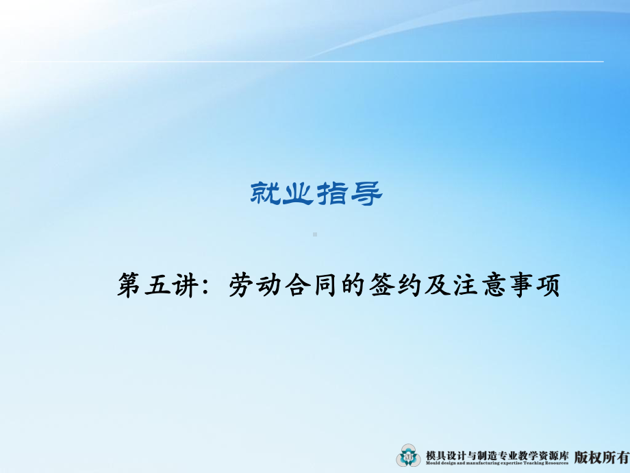 第五讲：劳动合同的签约及注意事项课件.ppt_第2页