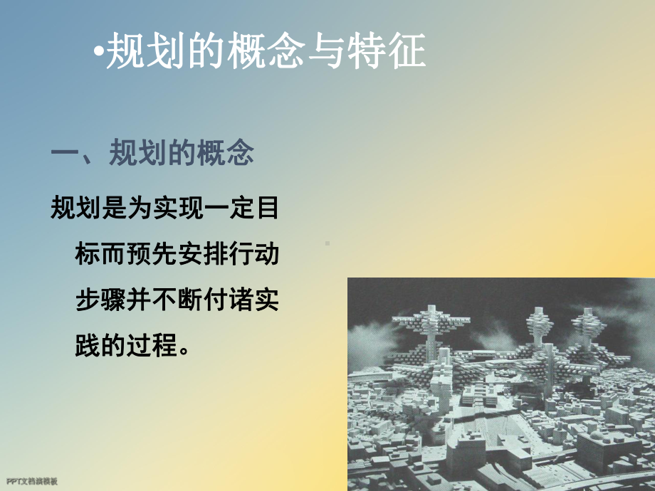 第七章城市规划及其管理[1]课件.ppt_第2页