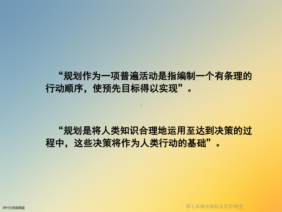 第七章城市规划及其管理[1]课件.ppt_第3页