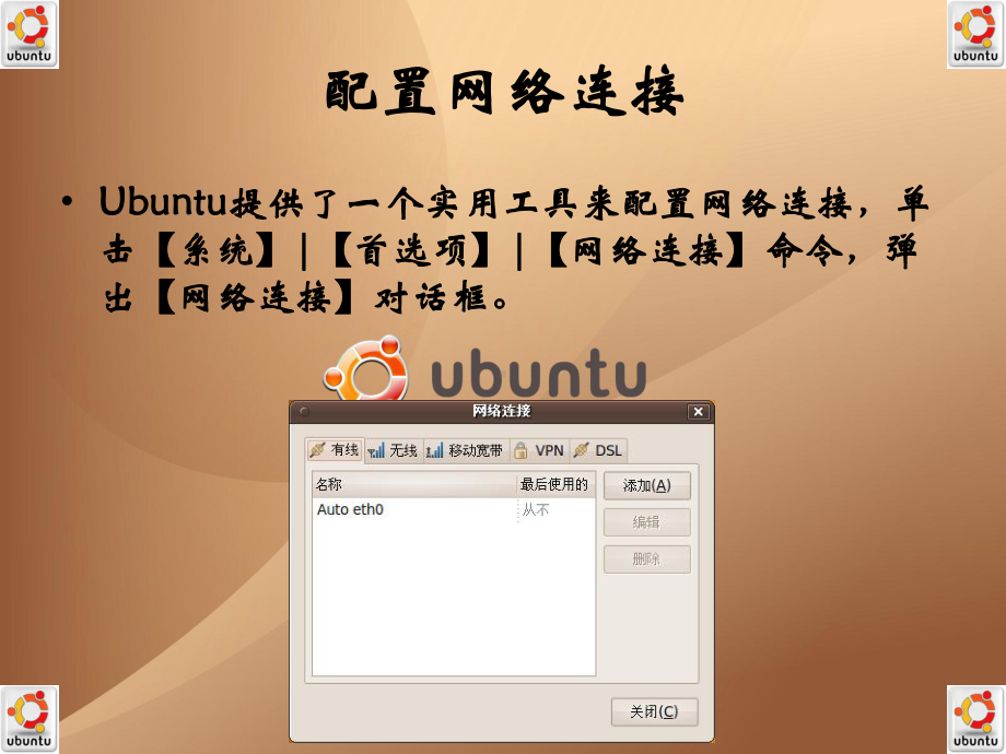 第二篇-LINUX网络篇课件.ppt_第2页