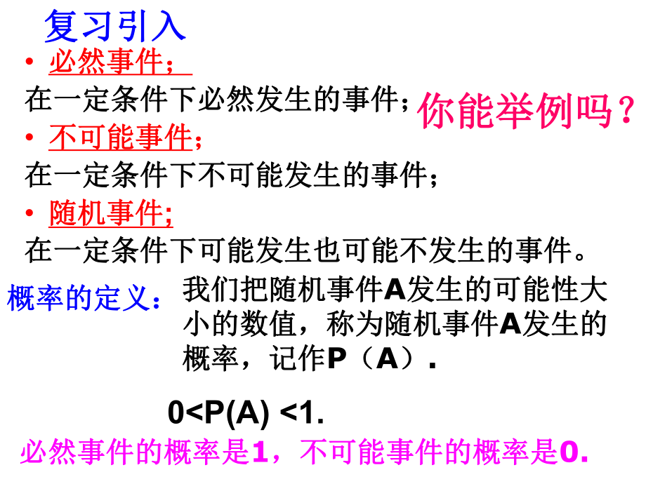 用列举法求概率课件.ppt_第2页