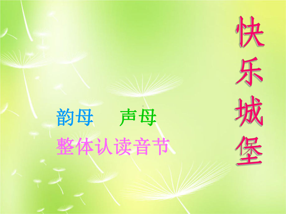 汉语拼音第一课课件.ppt_第2页