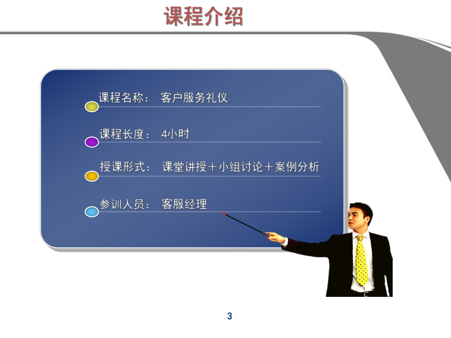 汽车客户服务礼仪课件.pptx_第3页