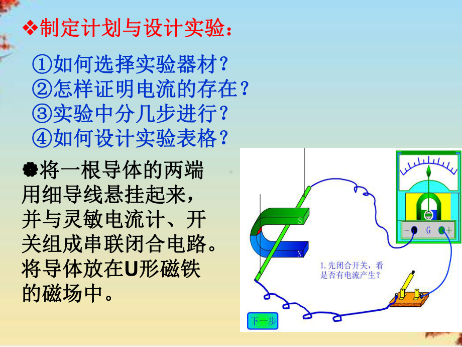 科学探究：怎样产生感应电流-沪科版课件.ppt_第3页