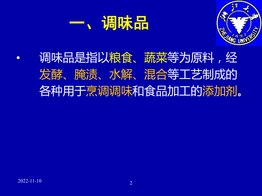 第五章食品的营养价值营养强化及保健食品常见的食品保藏和加工技术课件.ppt_第2页