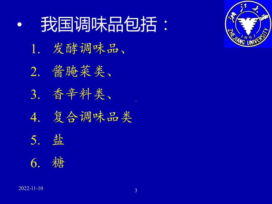 第五章食品的营养价值营养强化及保健食品常见的食品保藏和加工技术课件.ppt_第3页