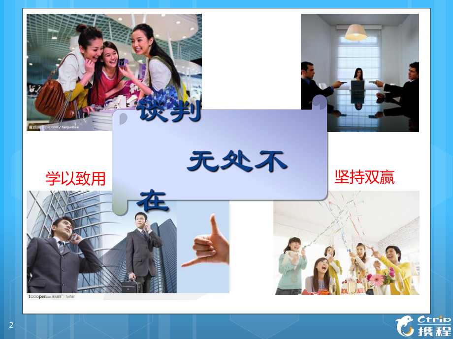 看电影学谈判(-65张)课件.ppt_第2页