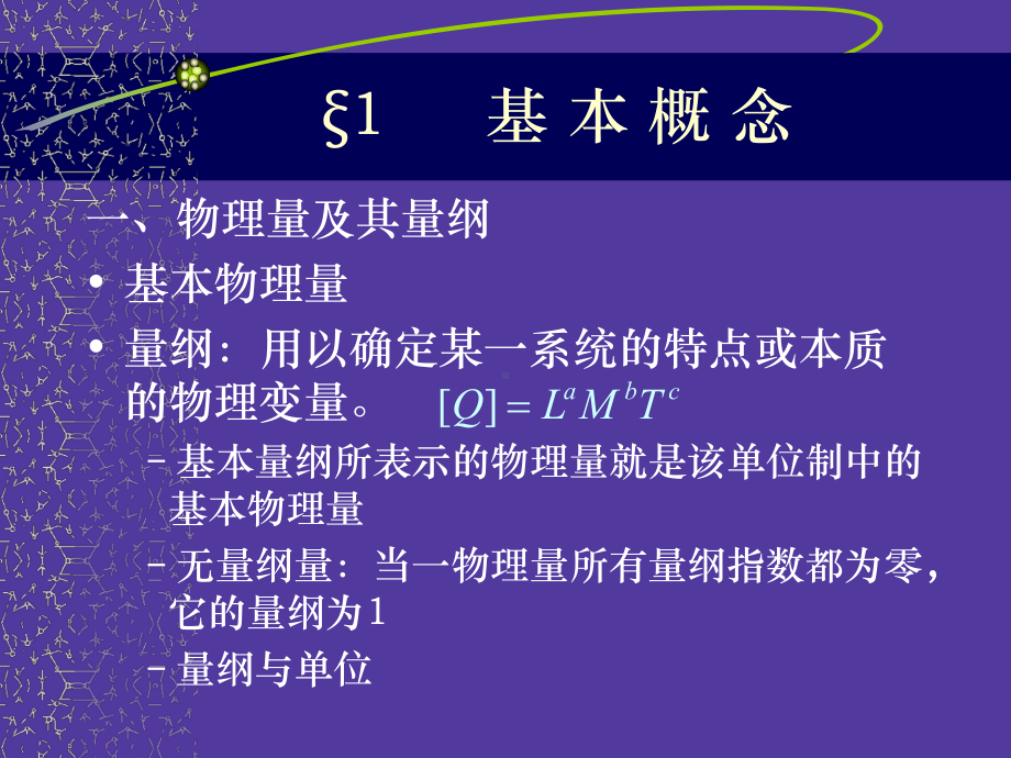 第四章相似理论课件.ppt_第2页