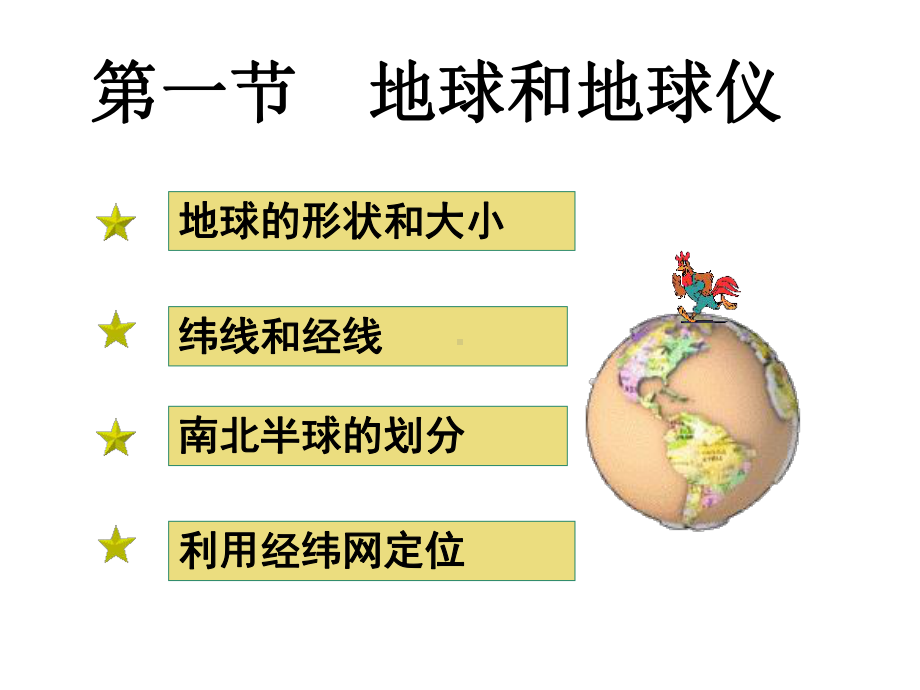 湘教必修一地球的运动-课件(新)优质课件.pptx_第1页