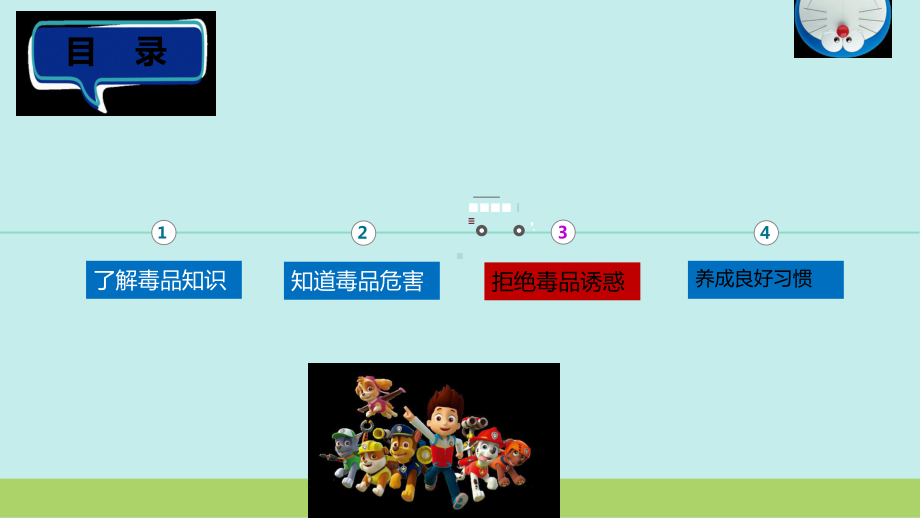 禁毒小学课件第三课全套.ppt_第2页