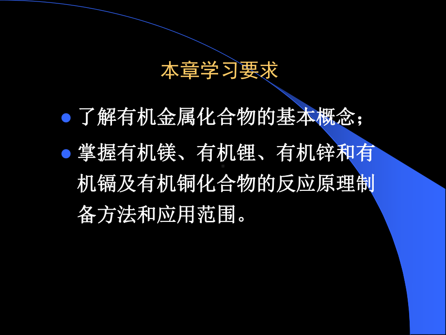 金属有机反应课件.ppt_第2页