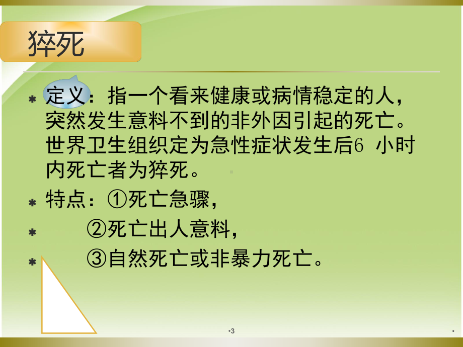 突发性猝死的应急预案及流程医学课件.ppt_第3页