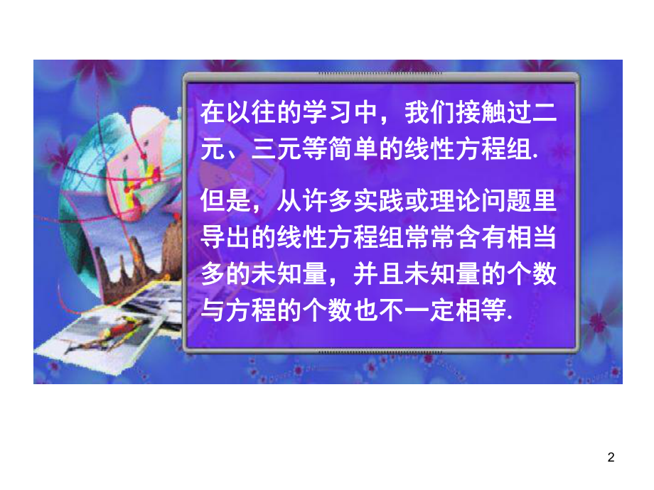 线性代数(课堂)课件.ppt_第2页