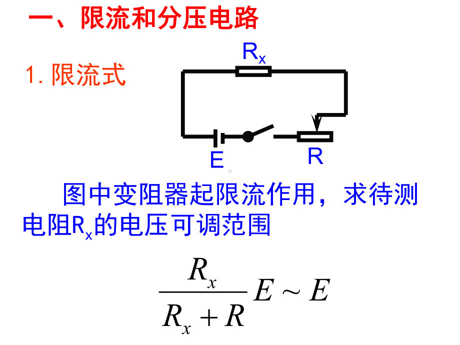 电表的内外接法(微课)课件.ppt_第2页