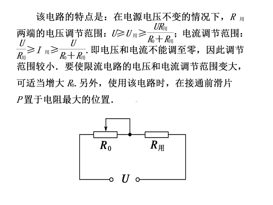 电表的内外接法(微课)课件.ppt_第3页