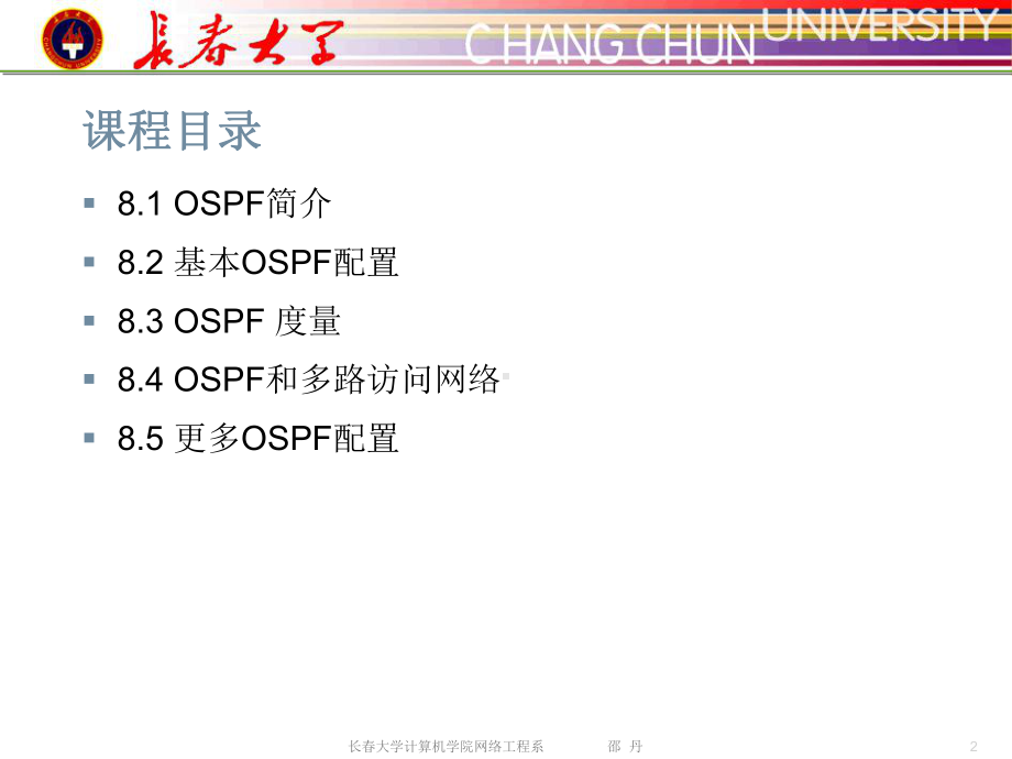 第八章 OSPF路由协议课件.ppt_第2页