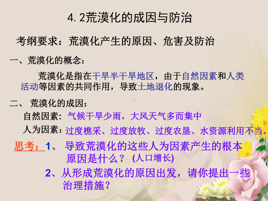 荒漠化的成因与防治-人教版课件.ppt_第3页