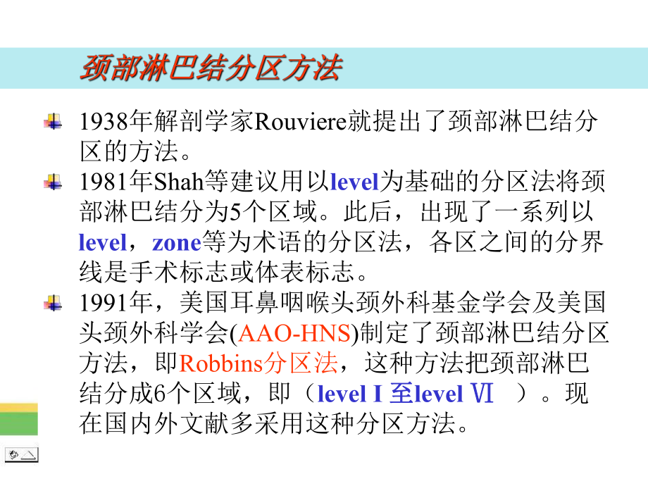 颈部淋巴结超声诊断课件.ppt_第3页