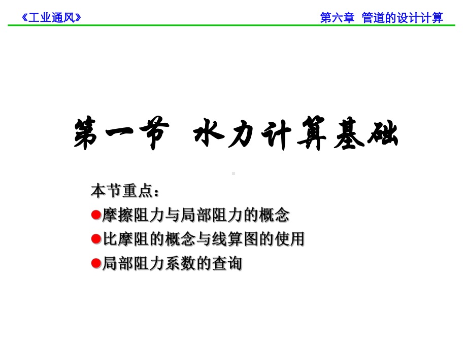 第七章通风管道的设计计算解析课件.ppt_第3页