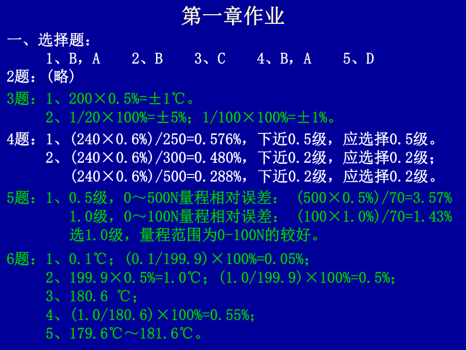 自动检测技术及应用课后习题答案有大题课件.ppt_第1页