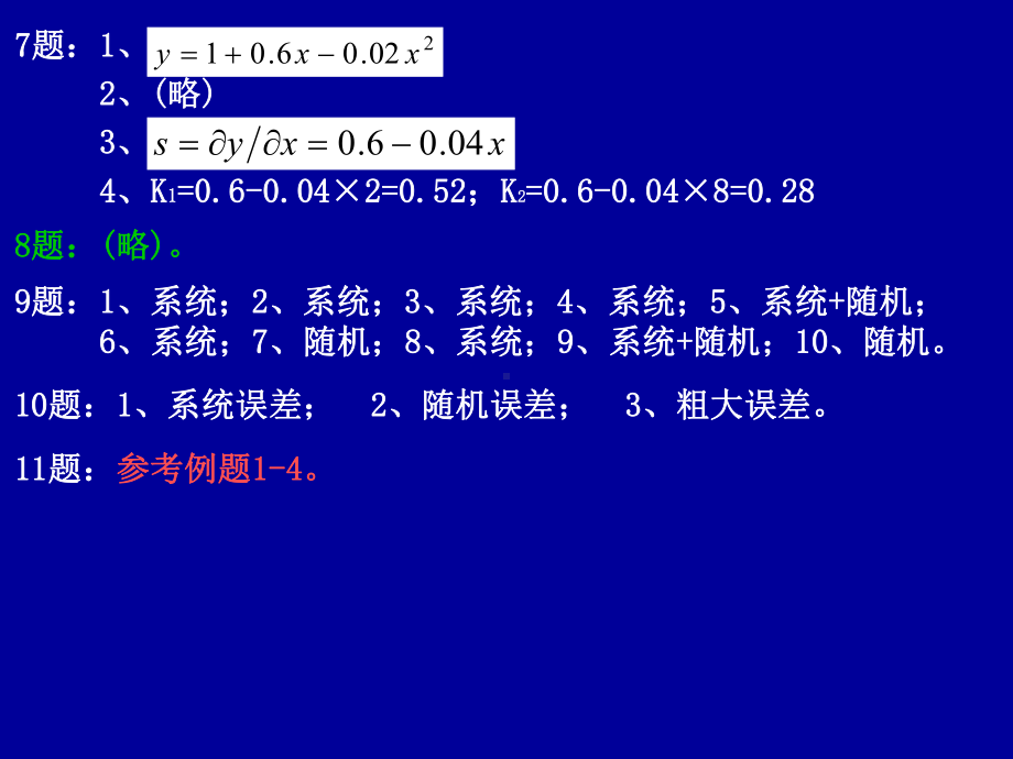 自动检测技术及应用课后习题答案有大题课件.ppt_第2页