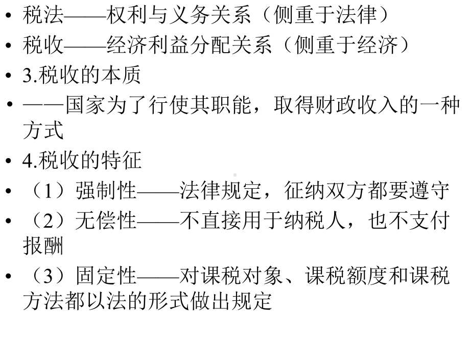 税法的定义及构成要素(-55张)课件.ppt_第3页