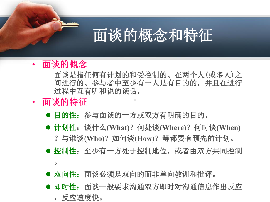 面谈技巧课件.ppt_第2页