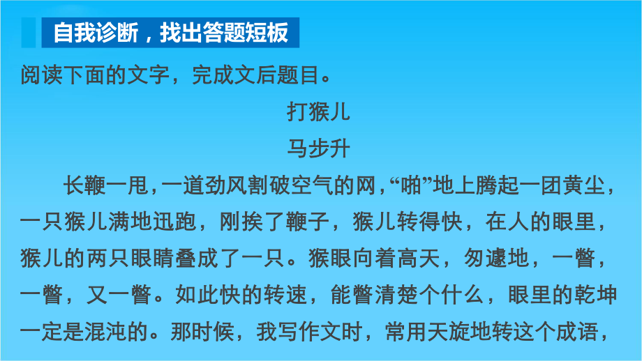 高考语文(福建专用)大二轮复习问题诊断与突破-课件第五章-学案16-由表及里挖掘文本的深层意蕴.pptx_第3页