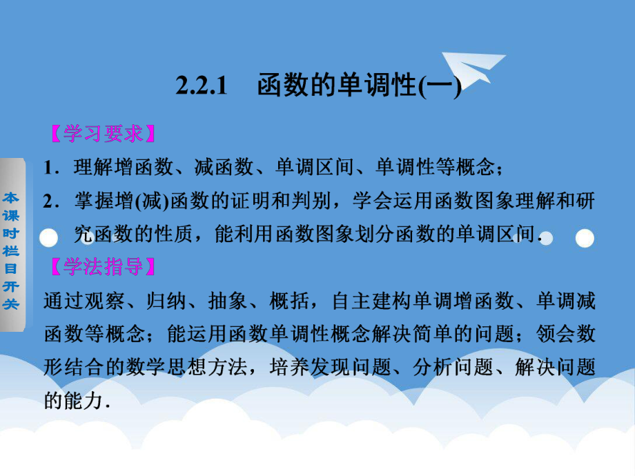 高中数学苏教版必修一函数的单调性(一)-课件.ppt_第2页