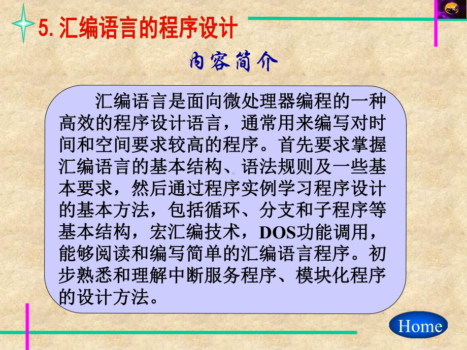 汇编语言的程序设计课件.ppt_第2页