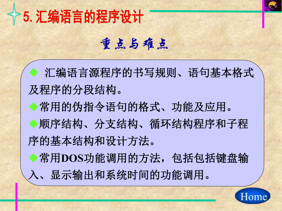 汇编语言的程序设计课件.ppt_第3页