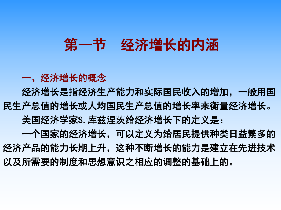 第4章经济增长理论课件.ppt_第2页