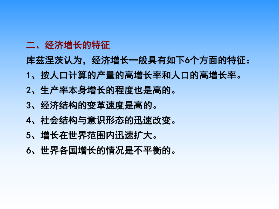 第4章经济增长理论课件.ppt_第3页