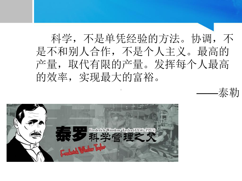 泰罗与科学管理理论课件.ppt_第3页