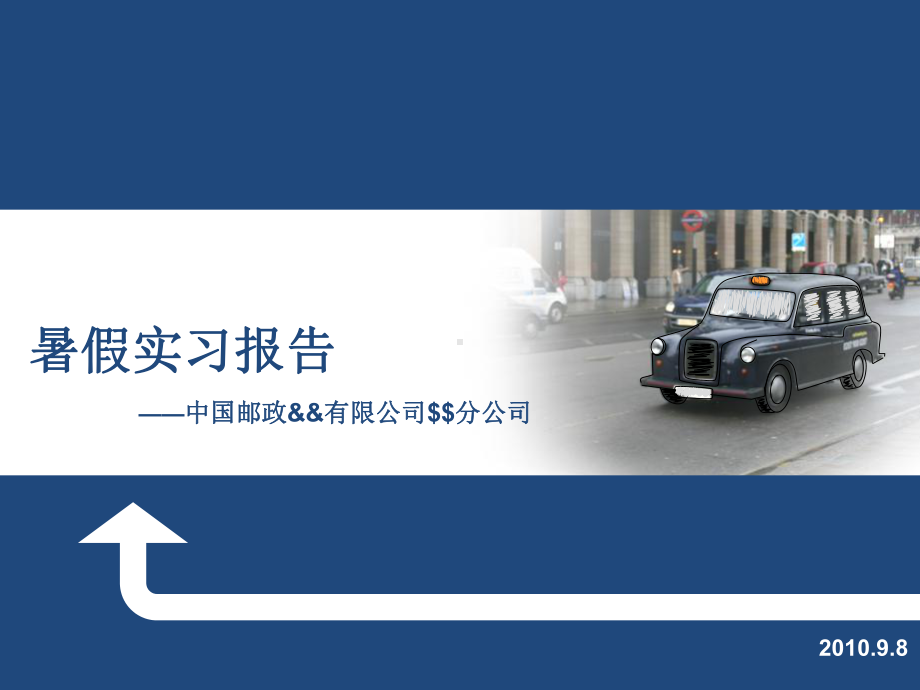 物流实习报告课件.ppt_第1页